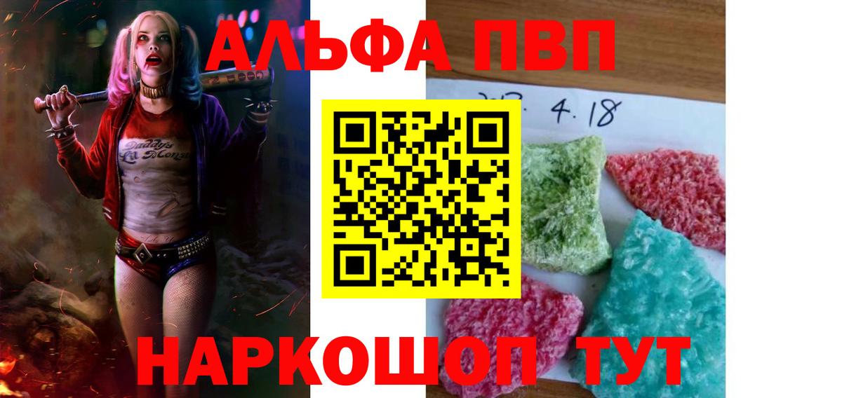 А ПВП  Alpha PVP СК  Альфа ПВП Crystall  купить   Красный Сулин  А ПВП VHQ  Вход с VPN 