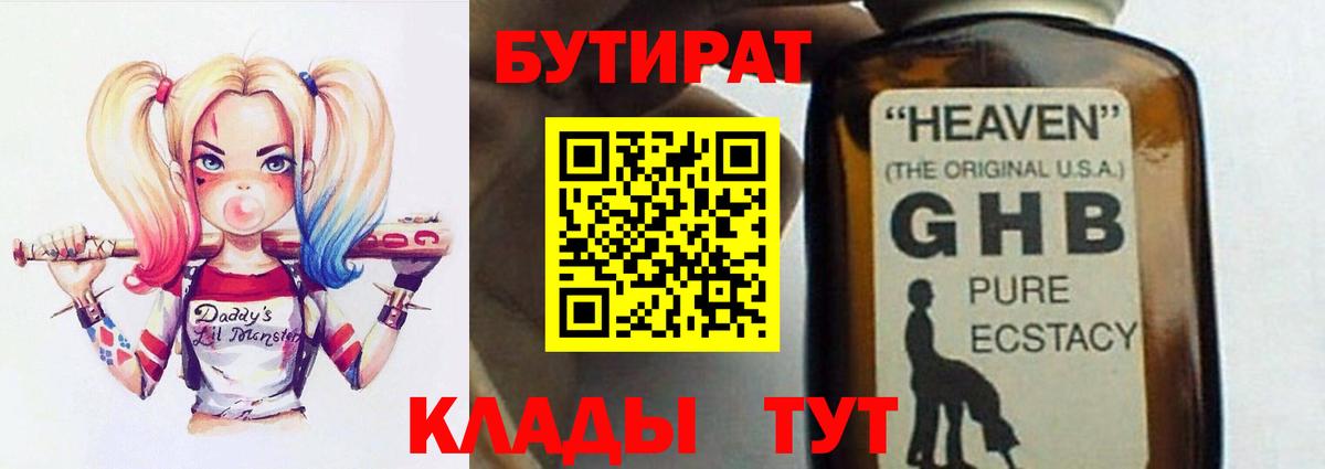 БУТИРАТ буратино Красный Сулин