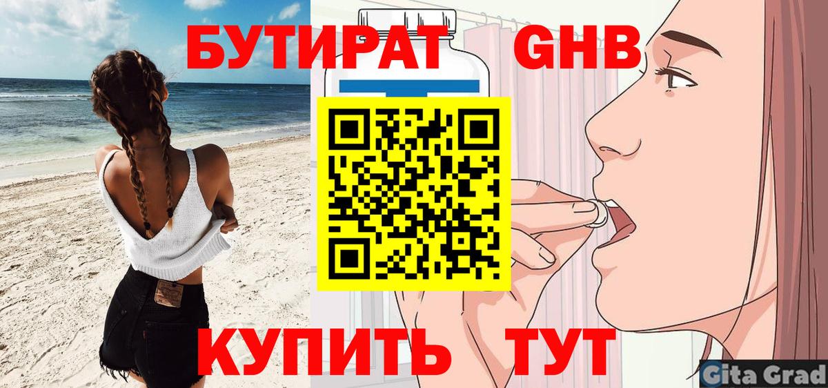 Красный Сулин  Бутират GHB  Вход с VPN 