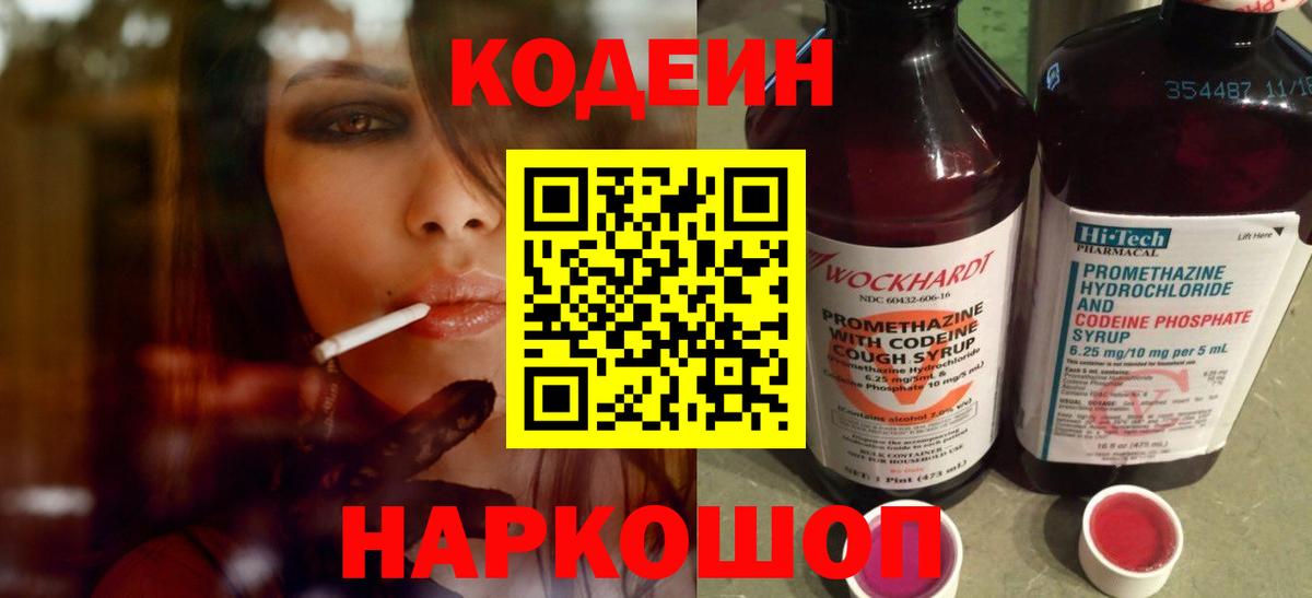 Красный Сулин  Кодеин Purple Drank  Вход с VPN  Кодеин Purple Drank 