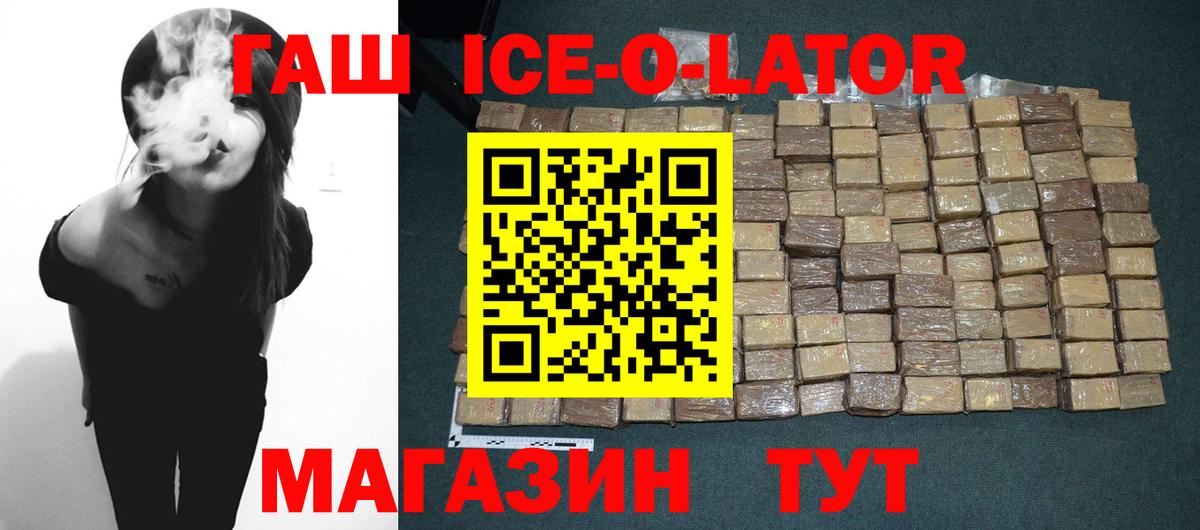 ГАШИШ Ice-O-Lator Красный Сулин