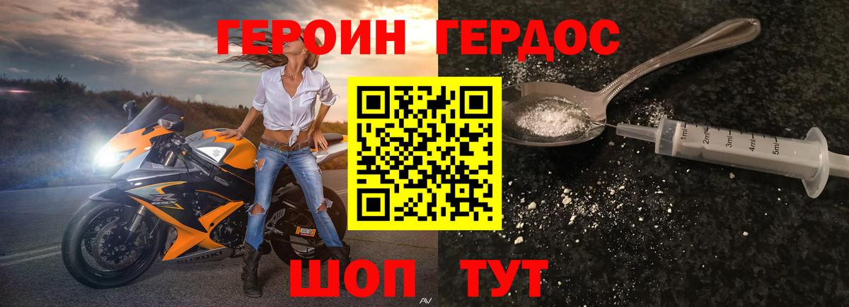 Героин хмурый  Вход с VPN  Героин  Красный Сулин 