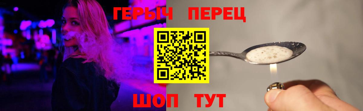 Героин белый Красный Сулин