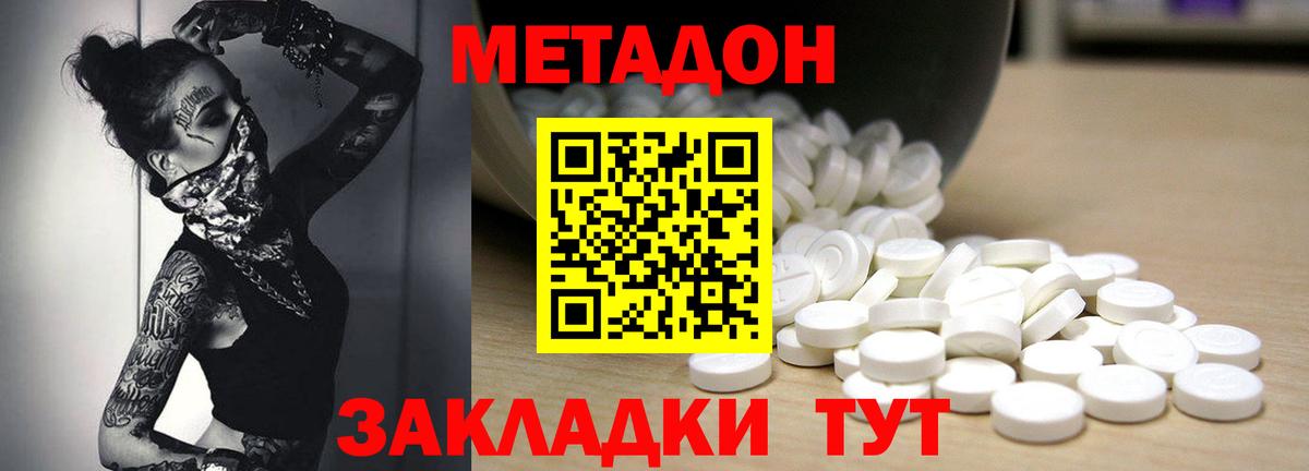 Метадон кристалл  Вход с VPN  Красный Сулин 